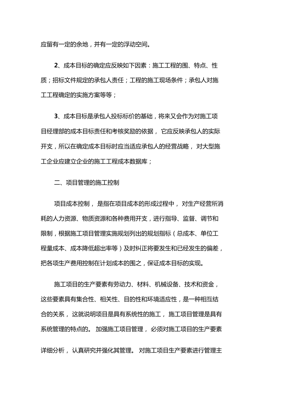 二级建造师继续教育论文2.doc