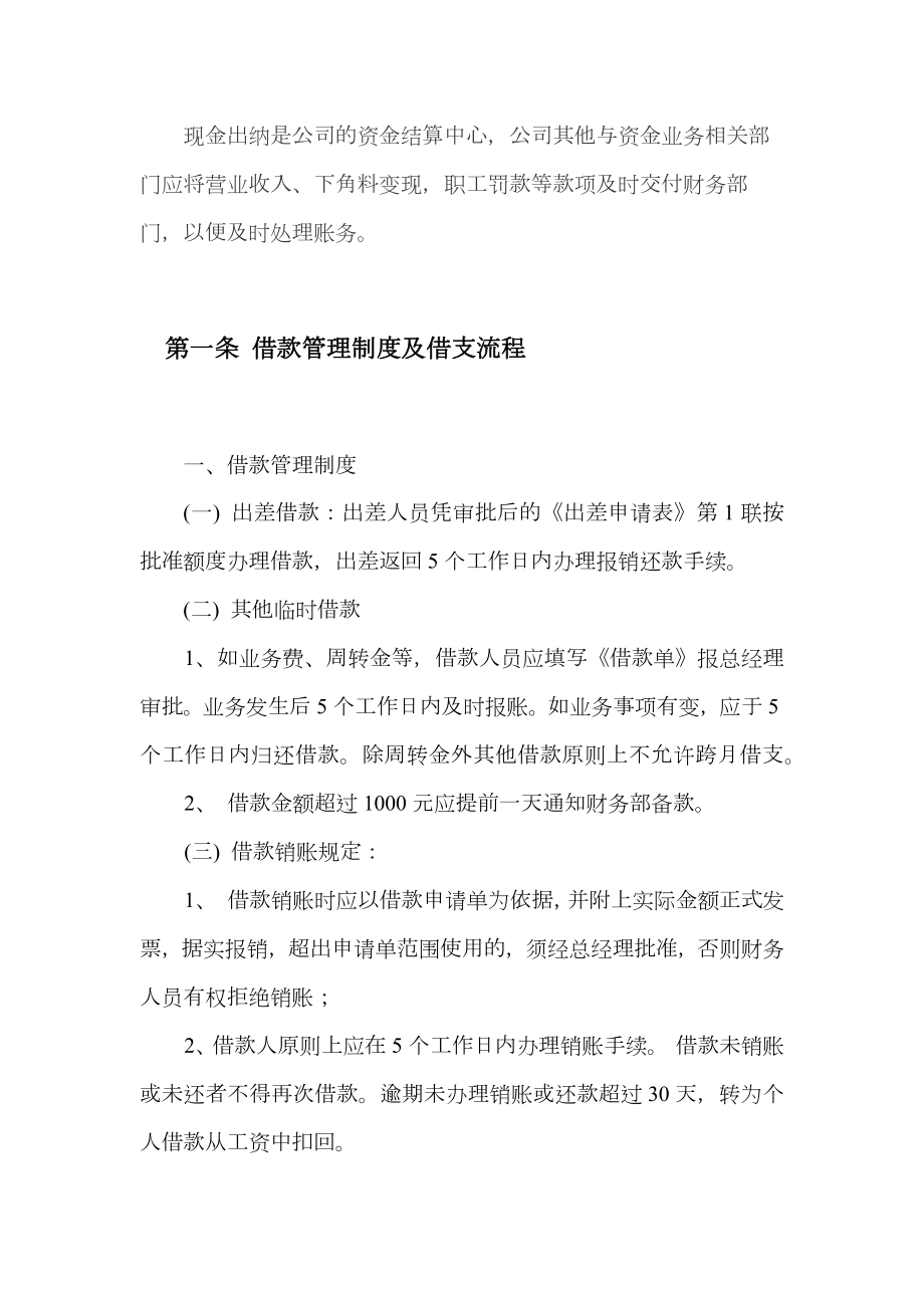 公司财务管理制度1.doc