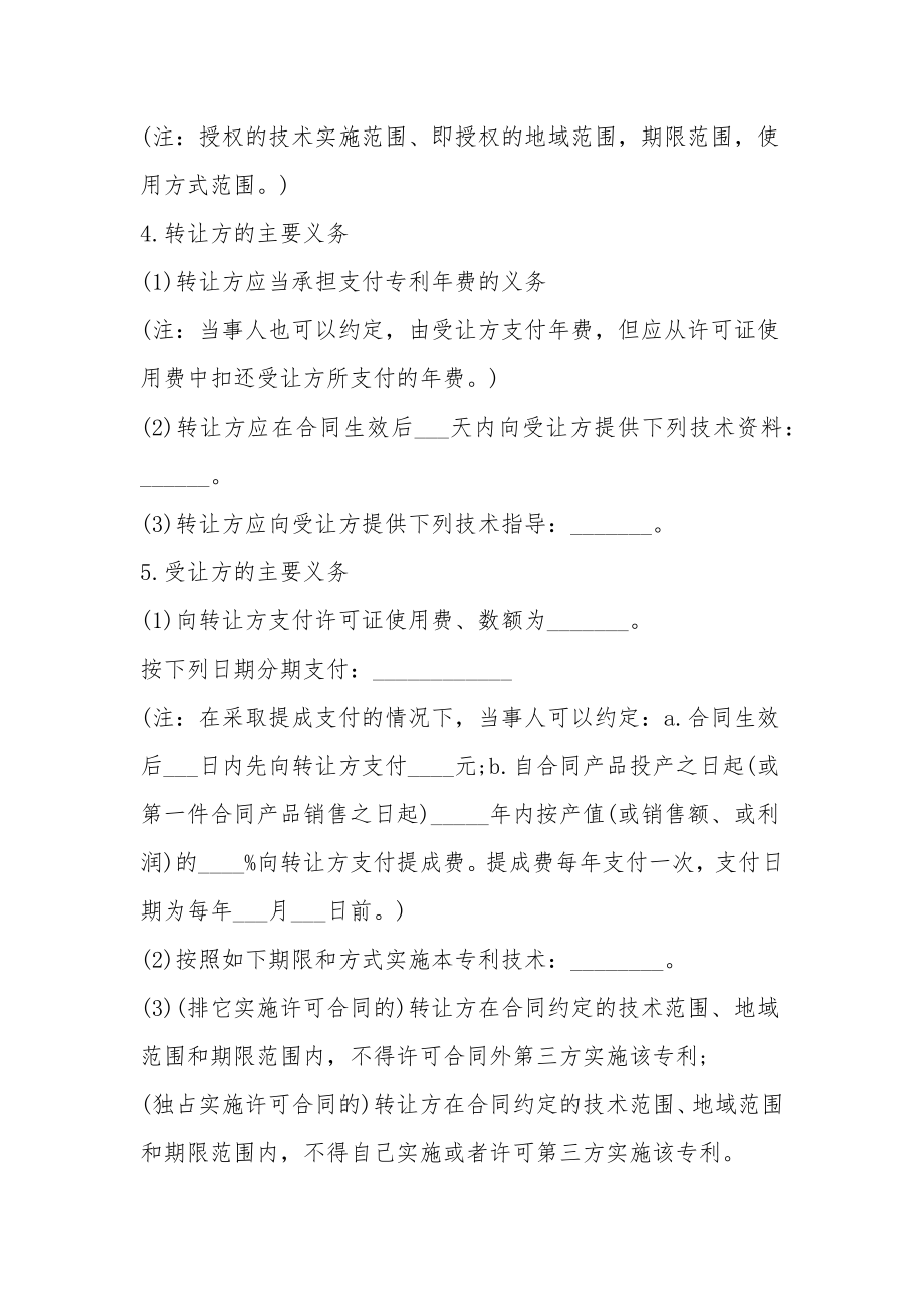 专利转让委托合同[1].doc