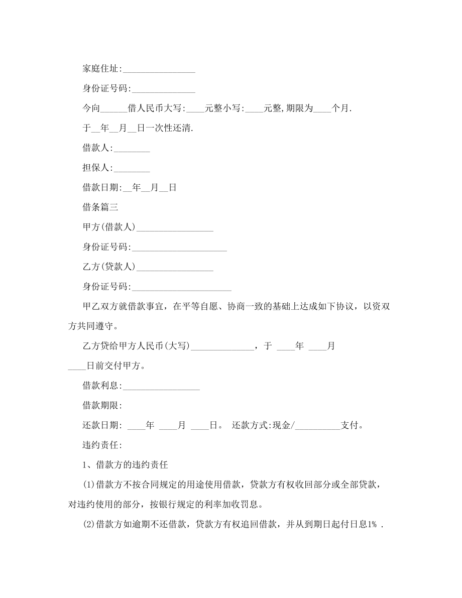 借条的正规格式推荐借条[Word文档].doc