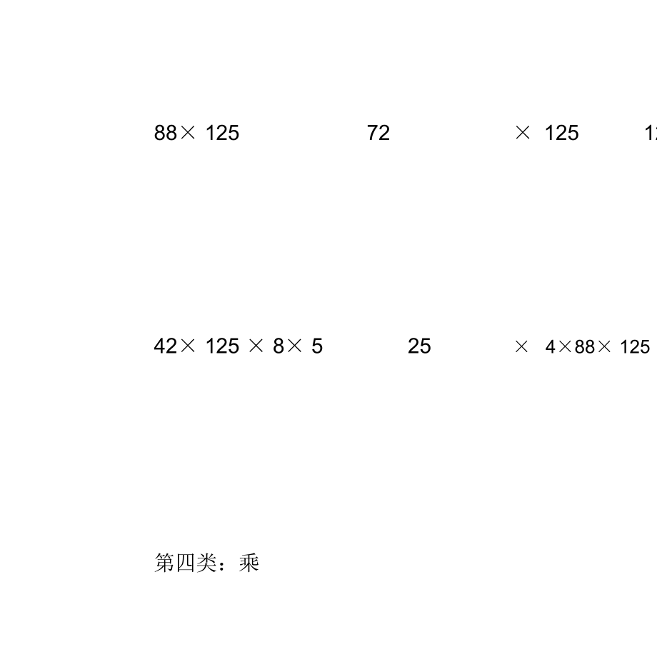 四年级下册数学简便计算题大全.doc