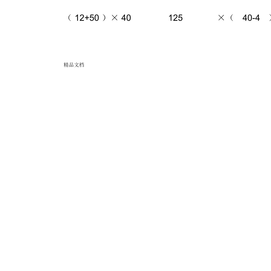 四年级下册数学简便计算题大全.doc