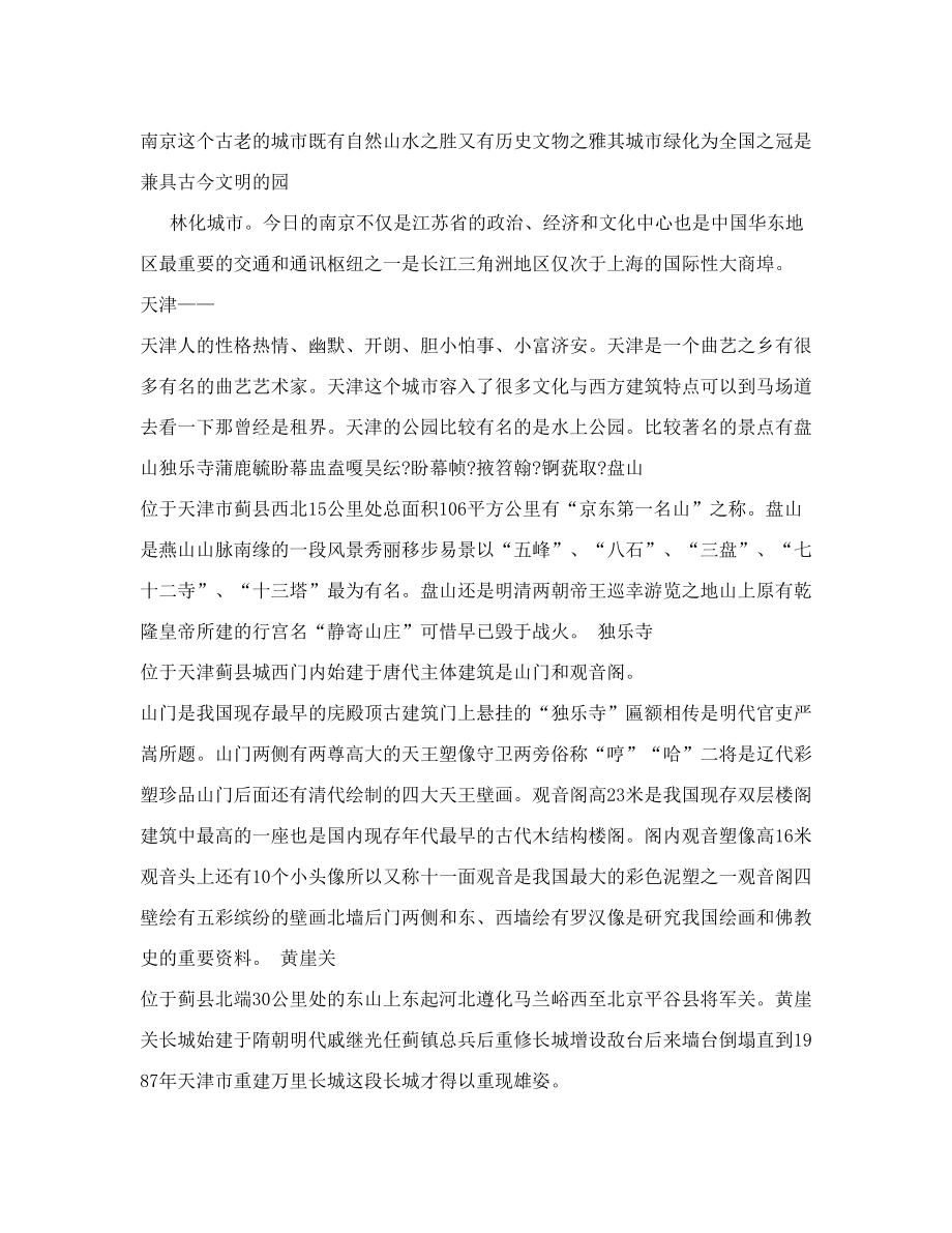 中国各地风土人情PDF.doc