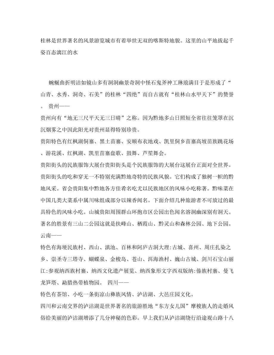 中国各地风土人情PDF.doc