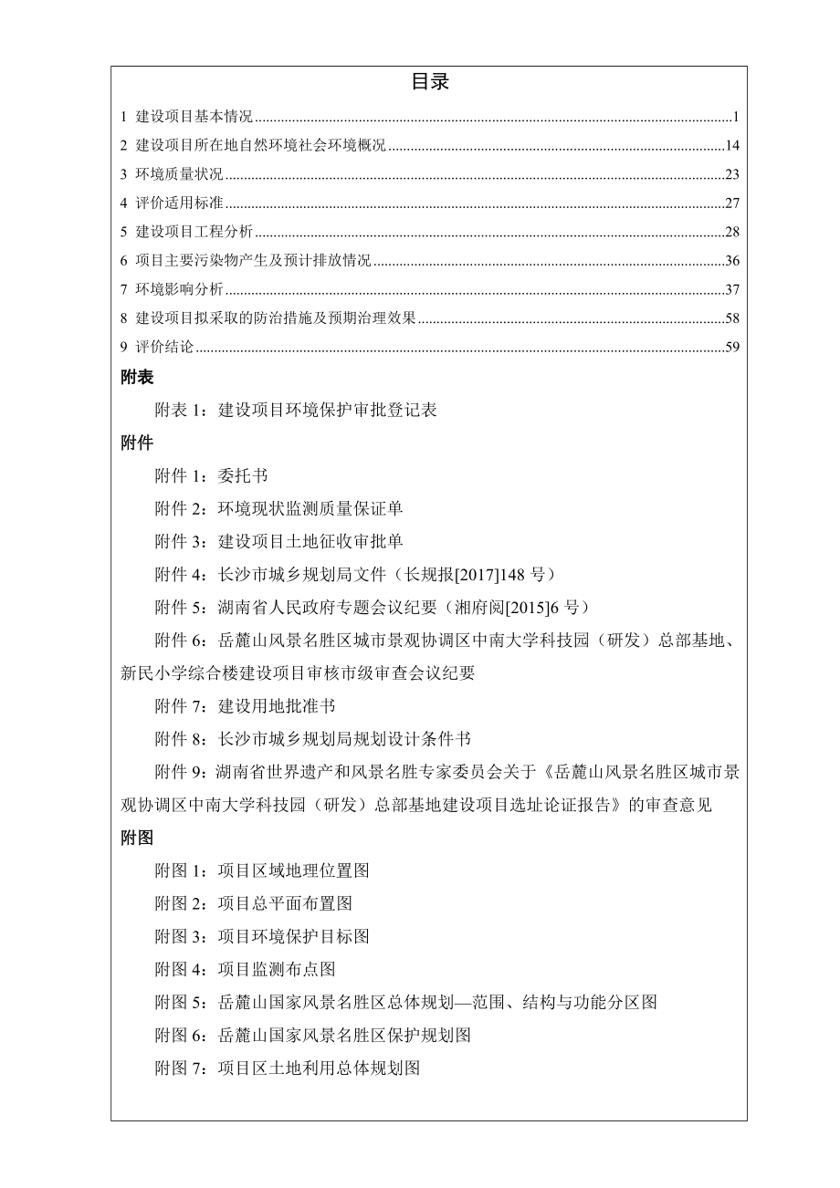 中南大学科技园总部基地建设项目.doc