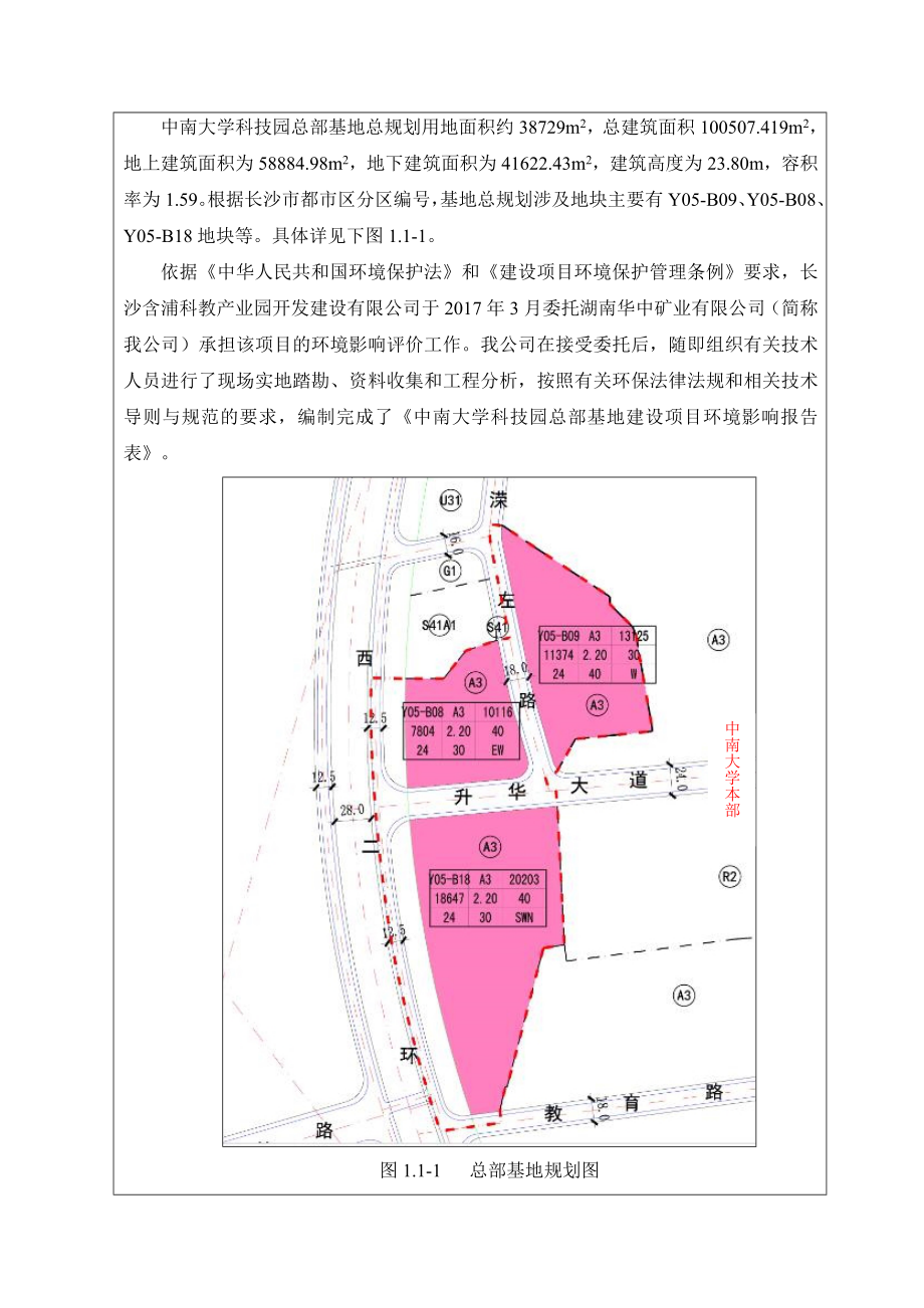 中南大学科技园总部基地建设项目.doc