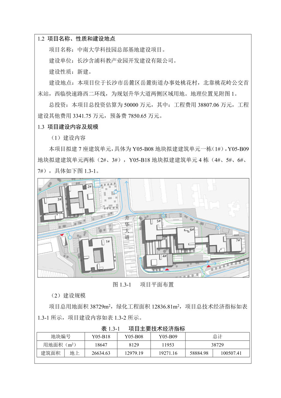 中南大学科技园总部基地建设项目.doc