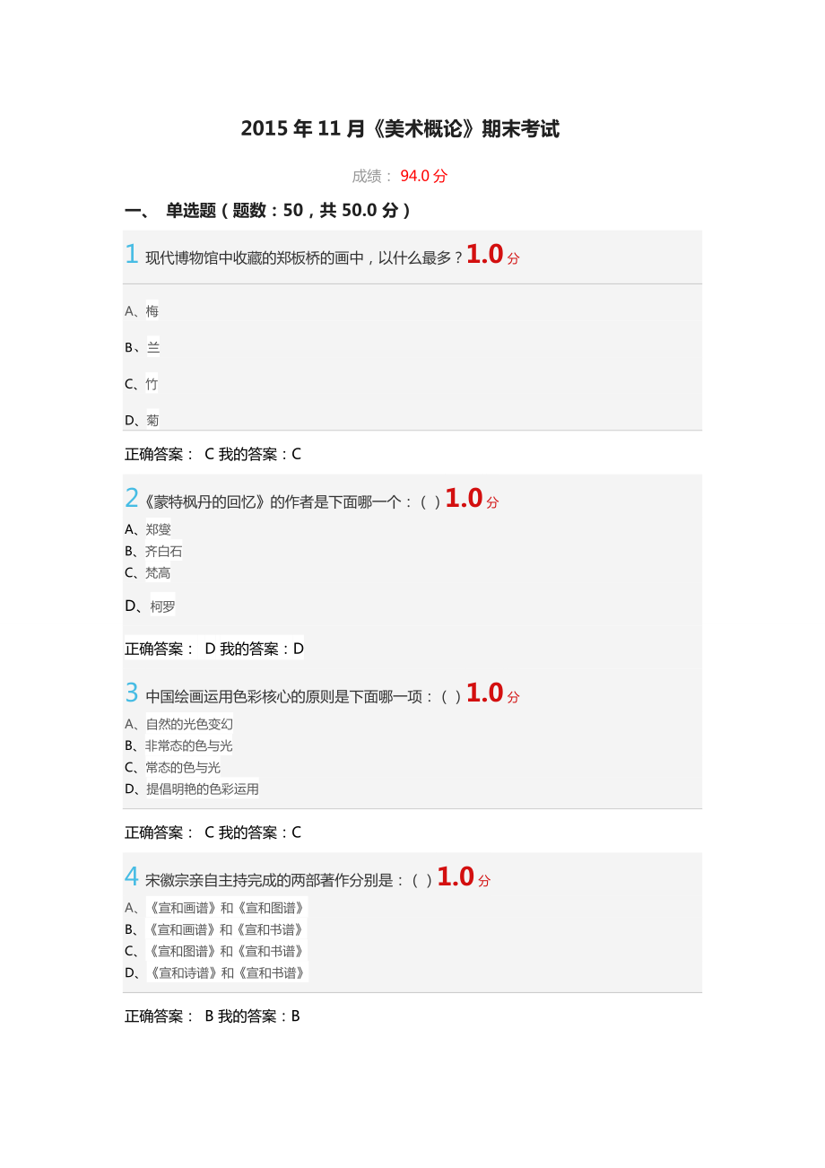 《美术概论》期末考试试题及答案解析.doc