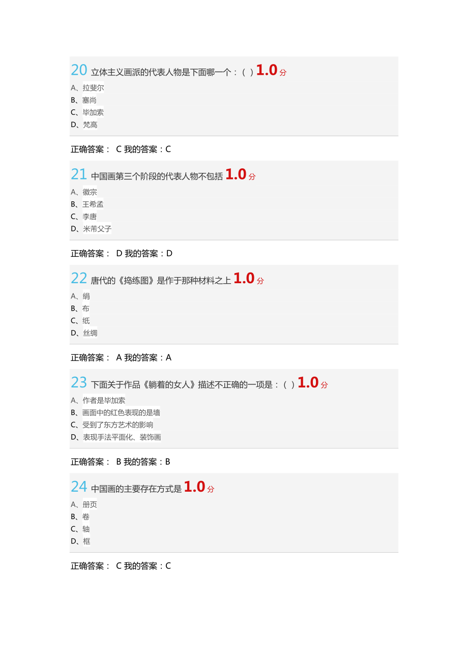 《美术概论》期末考试试题及答案解析.doc