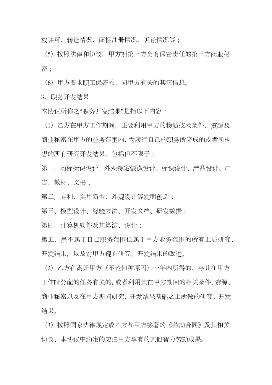 员工知识产权及保密协议依据民法典规定.doc