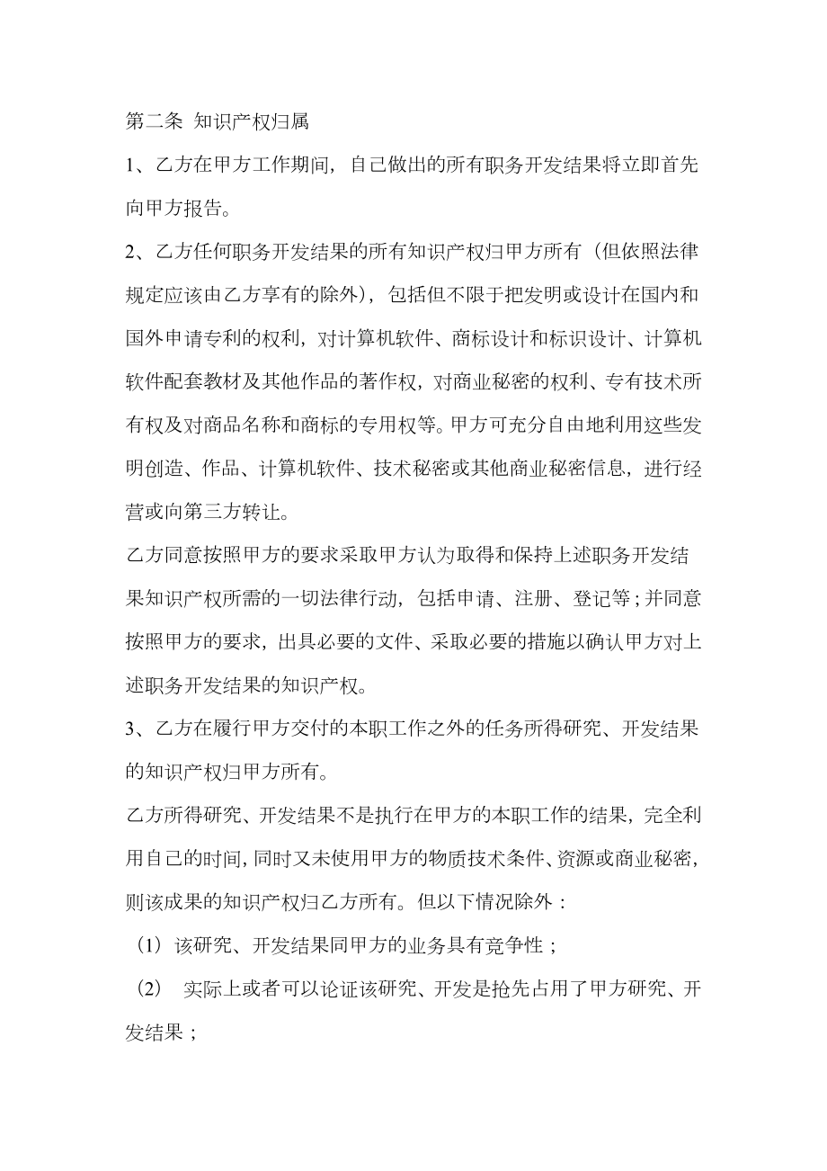 员工知识产权及保密协议依据民法典规定.doc