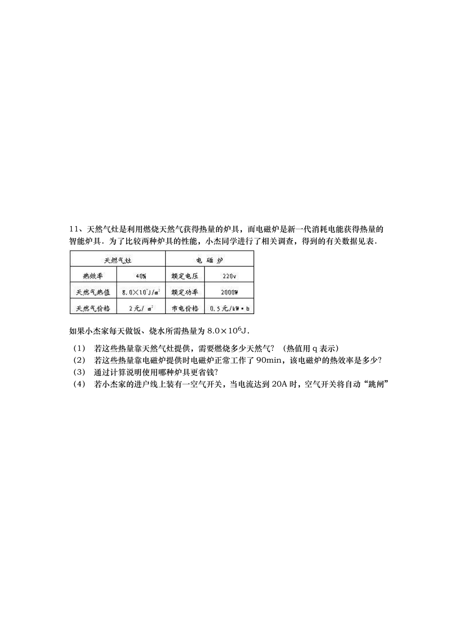 初三物理电热综合计算题2.doc