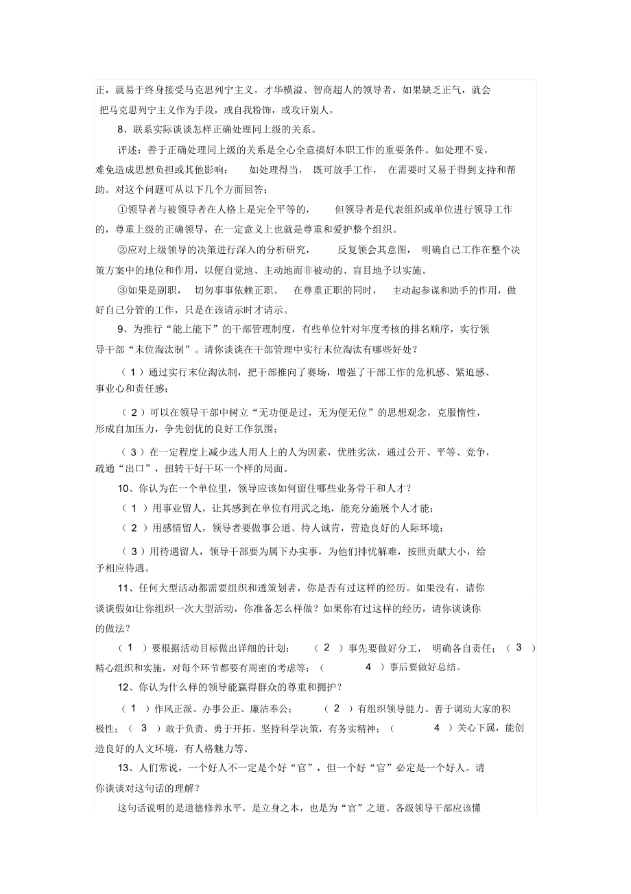 中层干部竞聘答辩经典试题.学校中层干部竞聘答辩.doc