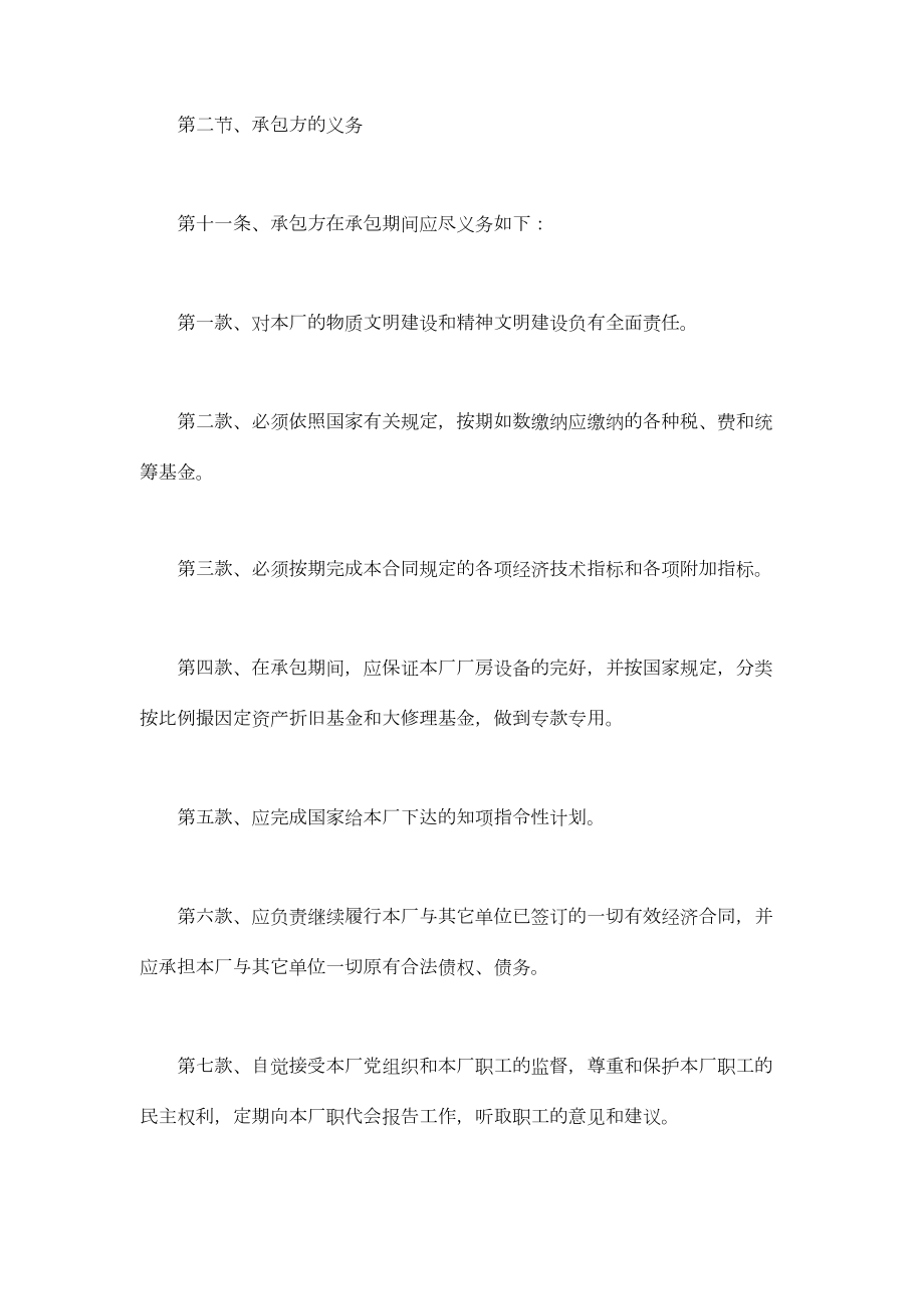 企业招标承包经营合同通用模板.doc