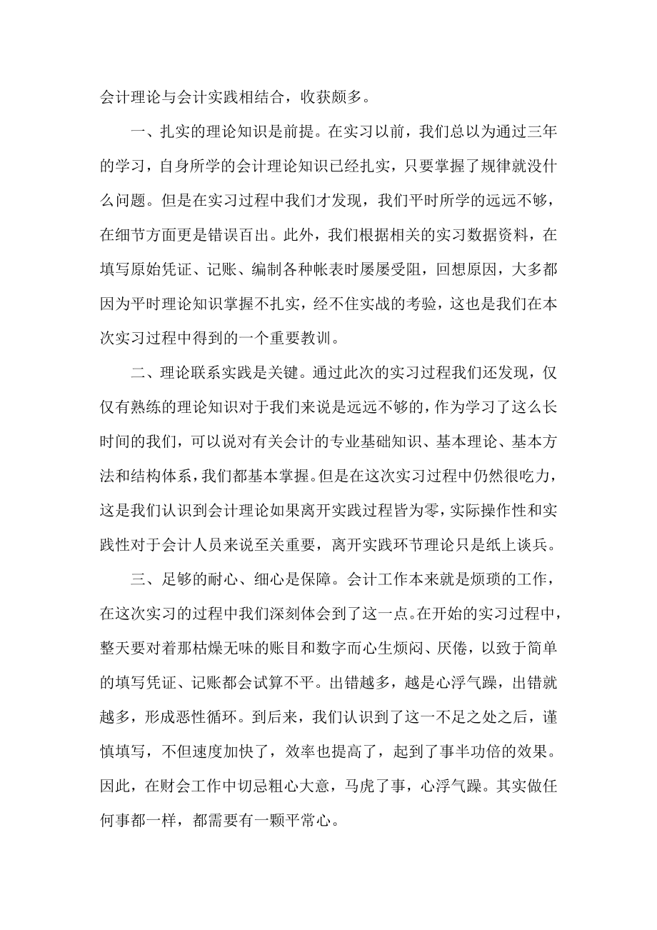 关于学习财务管理心得体会.doc