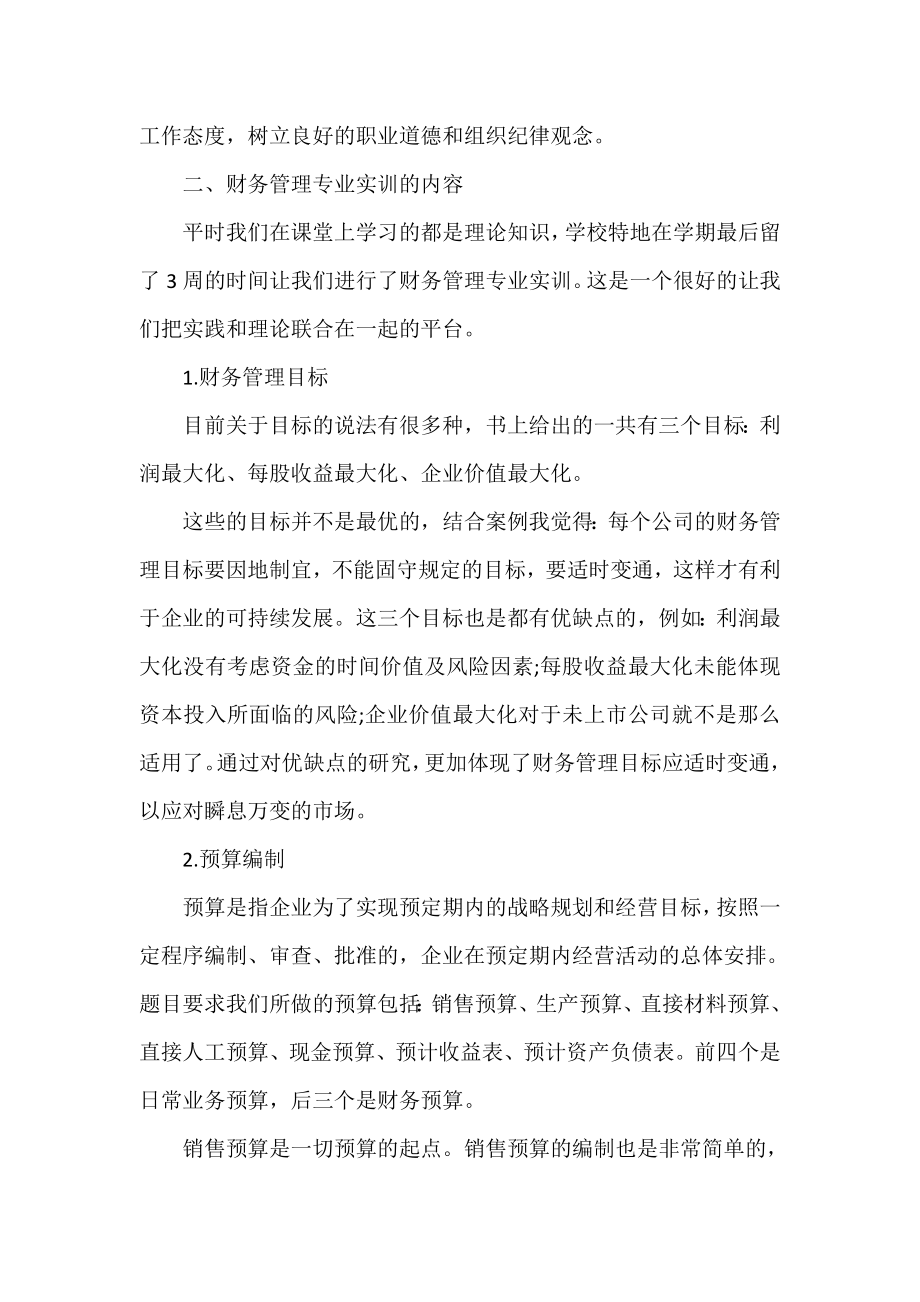 关于学习财务管理心得体会.doc