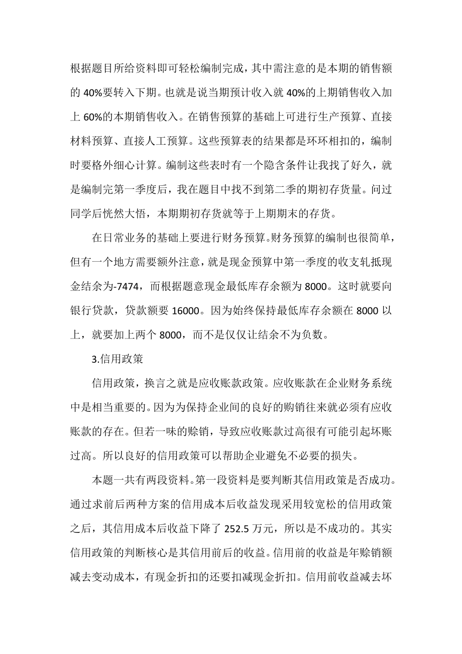 关于学习财务管理心得体会.doc