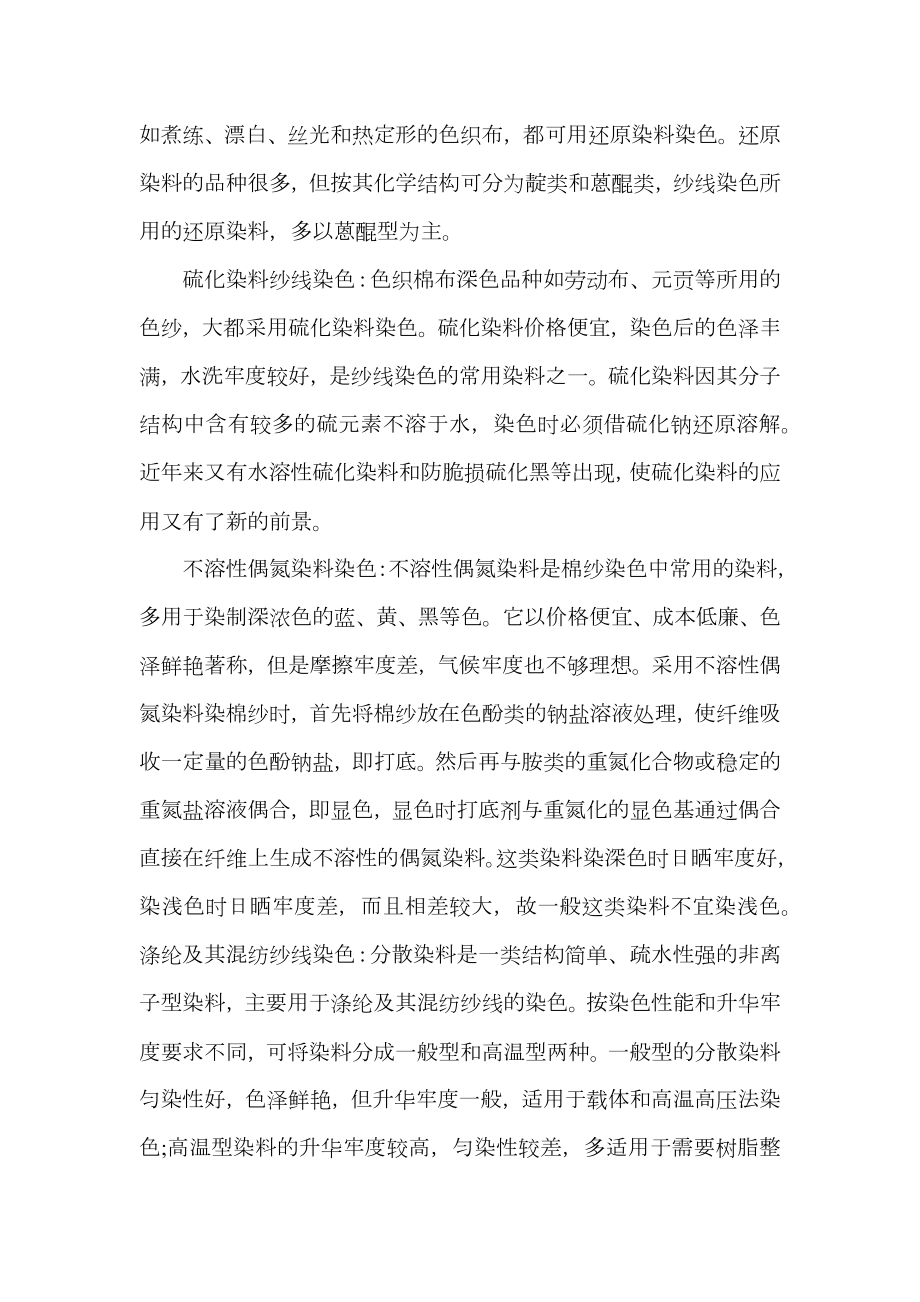 后整理车间实习报告_1.doc