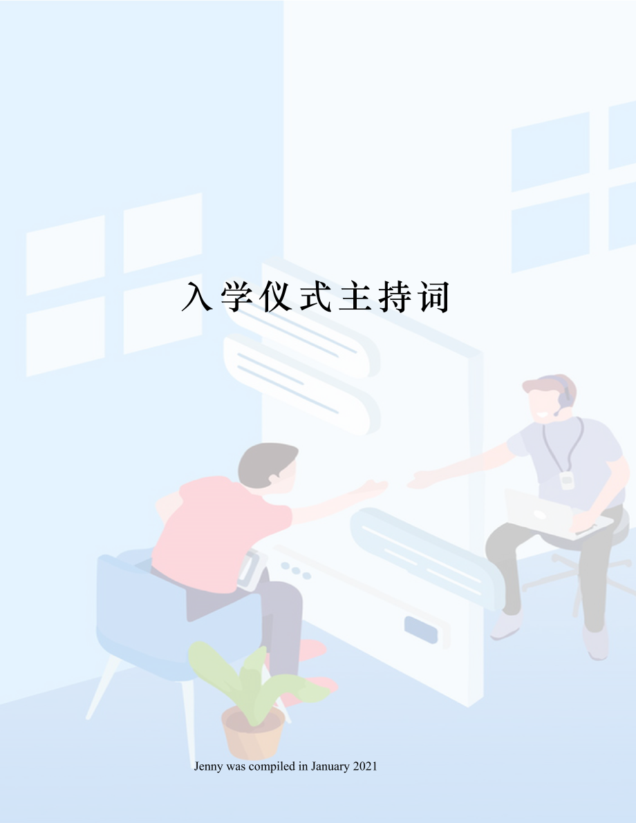 入学仪式主持词.doc