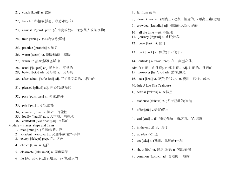 八年级上册英语单词表外研社版.doc