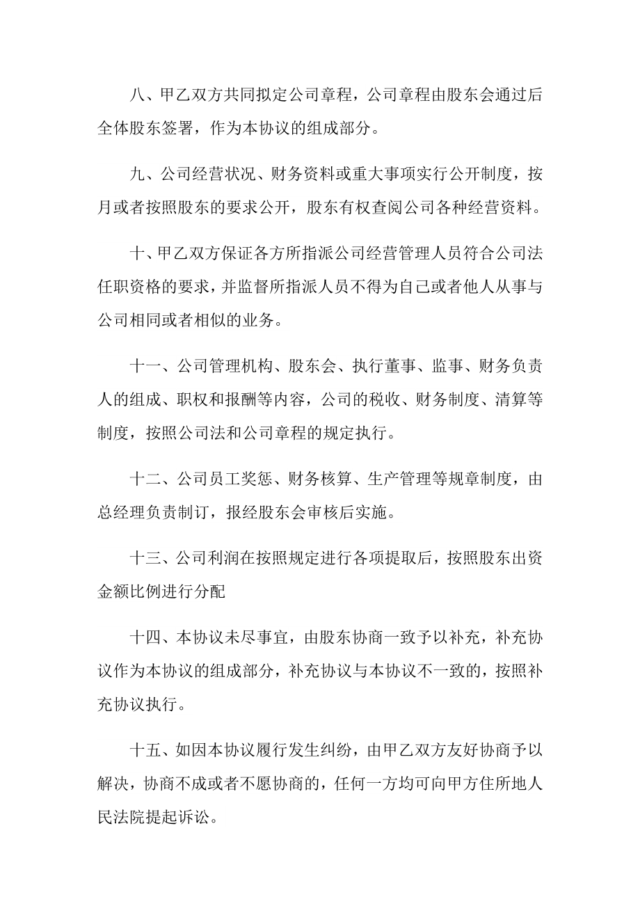 合资成立有限公司协议书范例专业版_1.doc