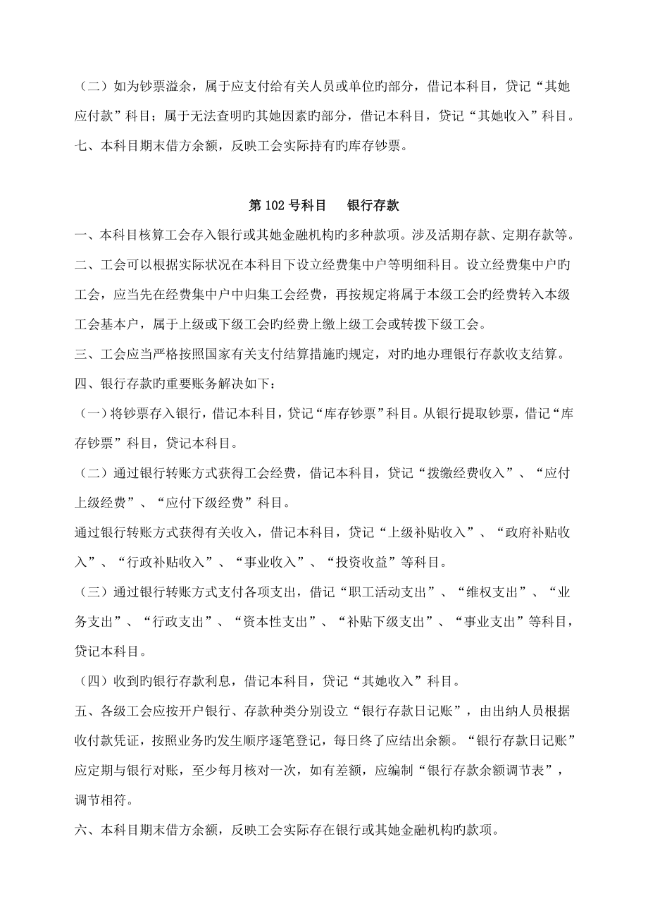 2022年工会会计制度会计科目使用说明.doc