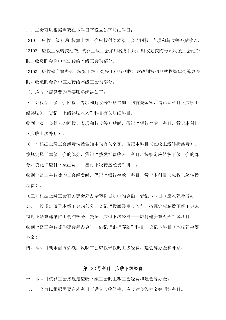 2022年工会会计制度会计科目使用说明.doc