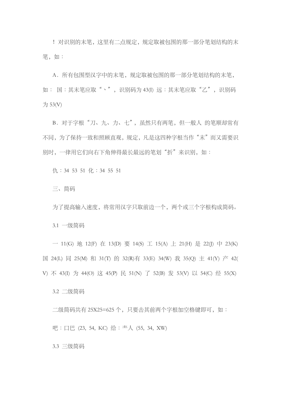 五笔字根表口诀.doc