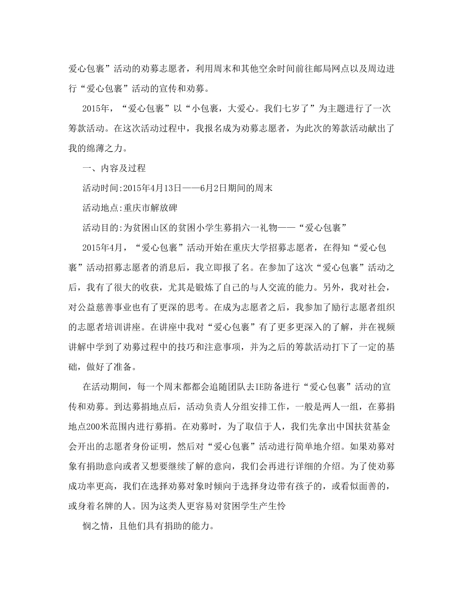 公益活动社会实践报告2.doc