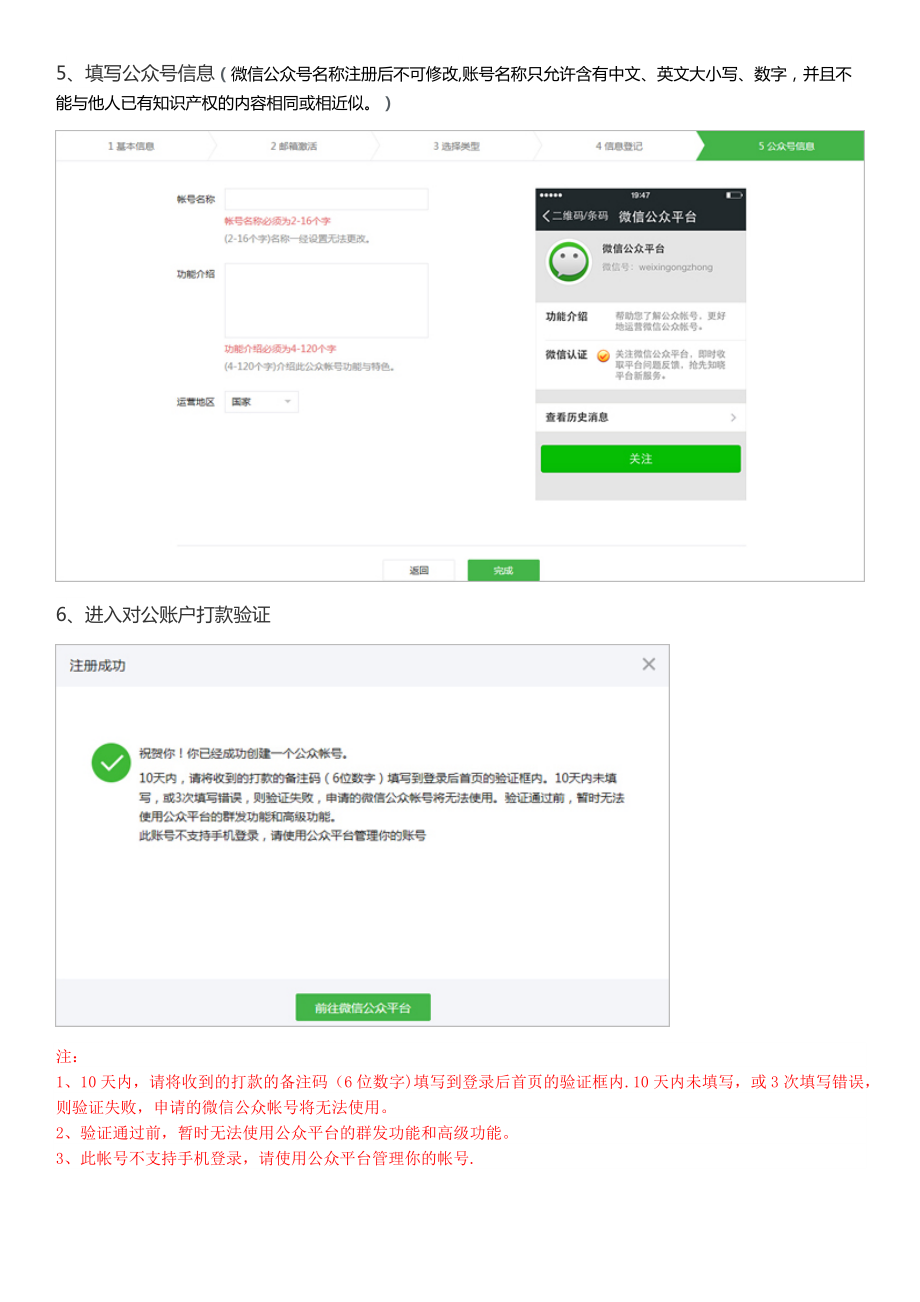 企业微信服务号的注册及认证相关流程.doc