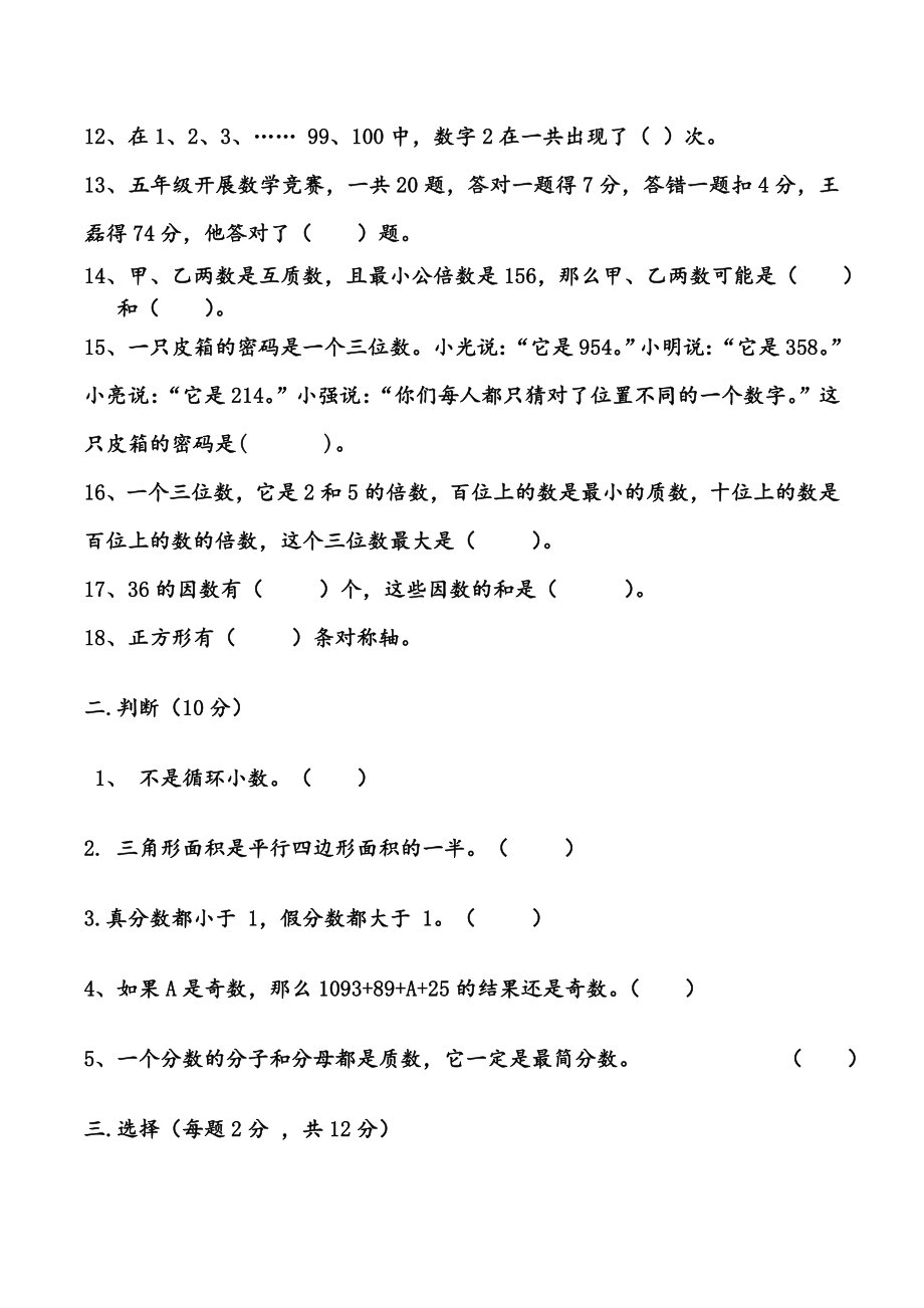 北师大版五年级上册数学竞赛试题及答案.doc