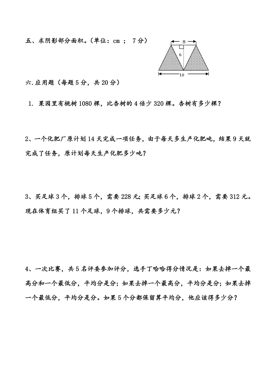 北师大版五年级上册数学竞赛试题及答案.doc