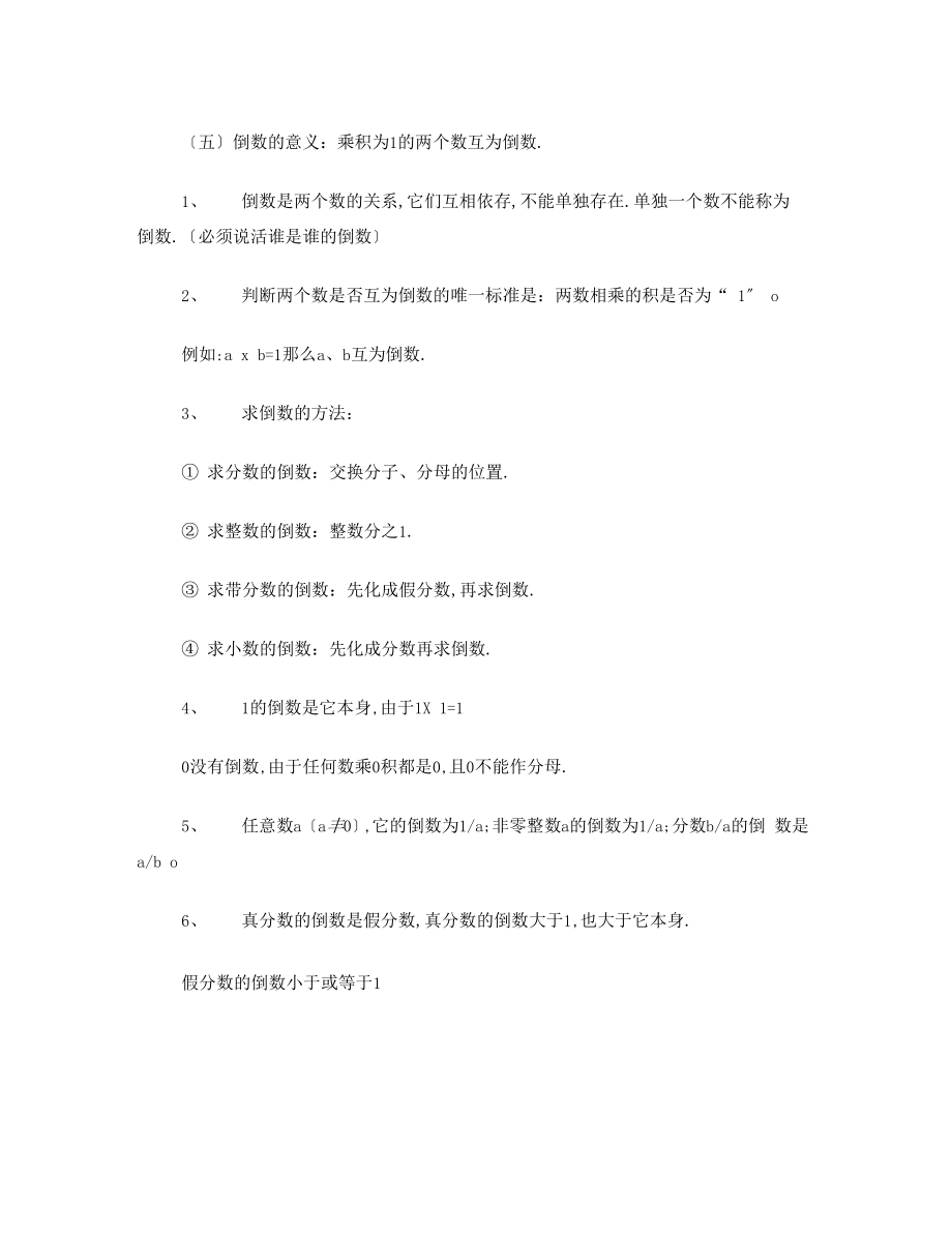 分数乘法知识点.doc