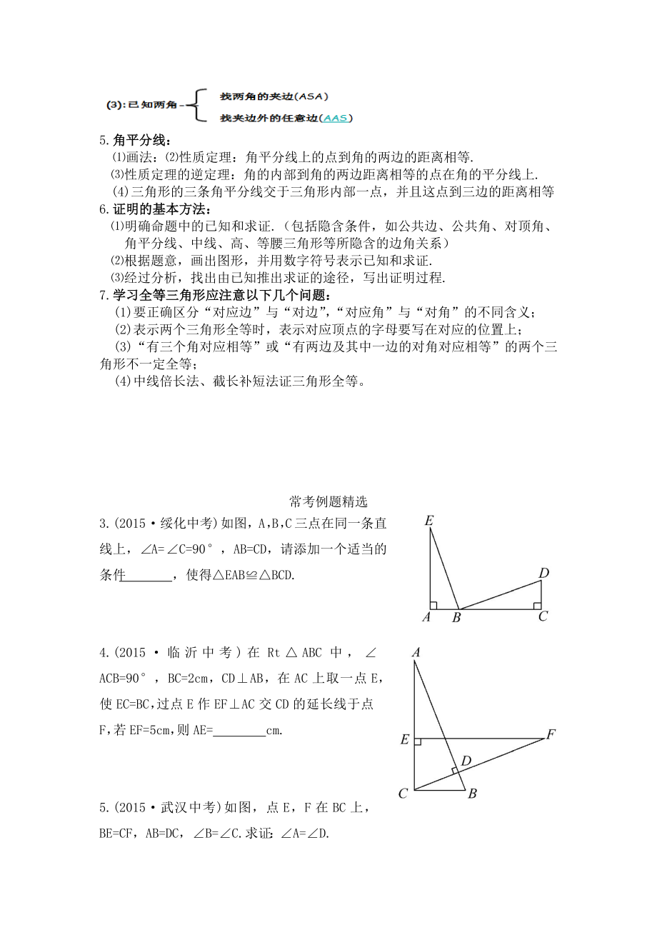 初二数学八上第十二章全等三角形知识点总结复习和常考题型练习.doc