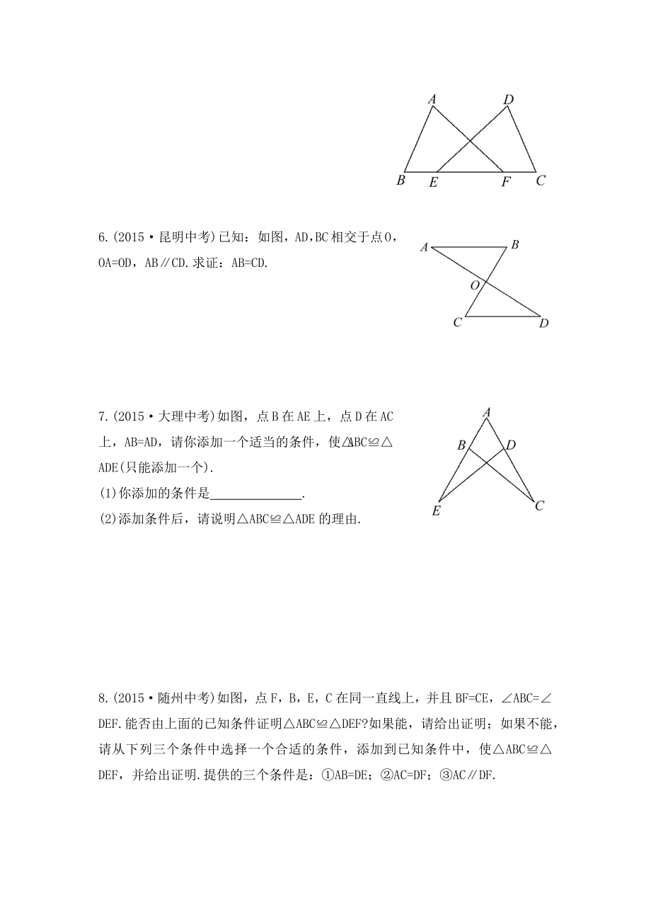 初二数学八上第十二章全等三角形知识点总结复习和常考题型练习.doc