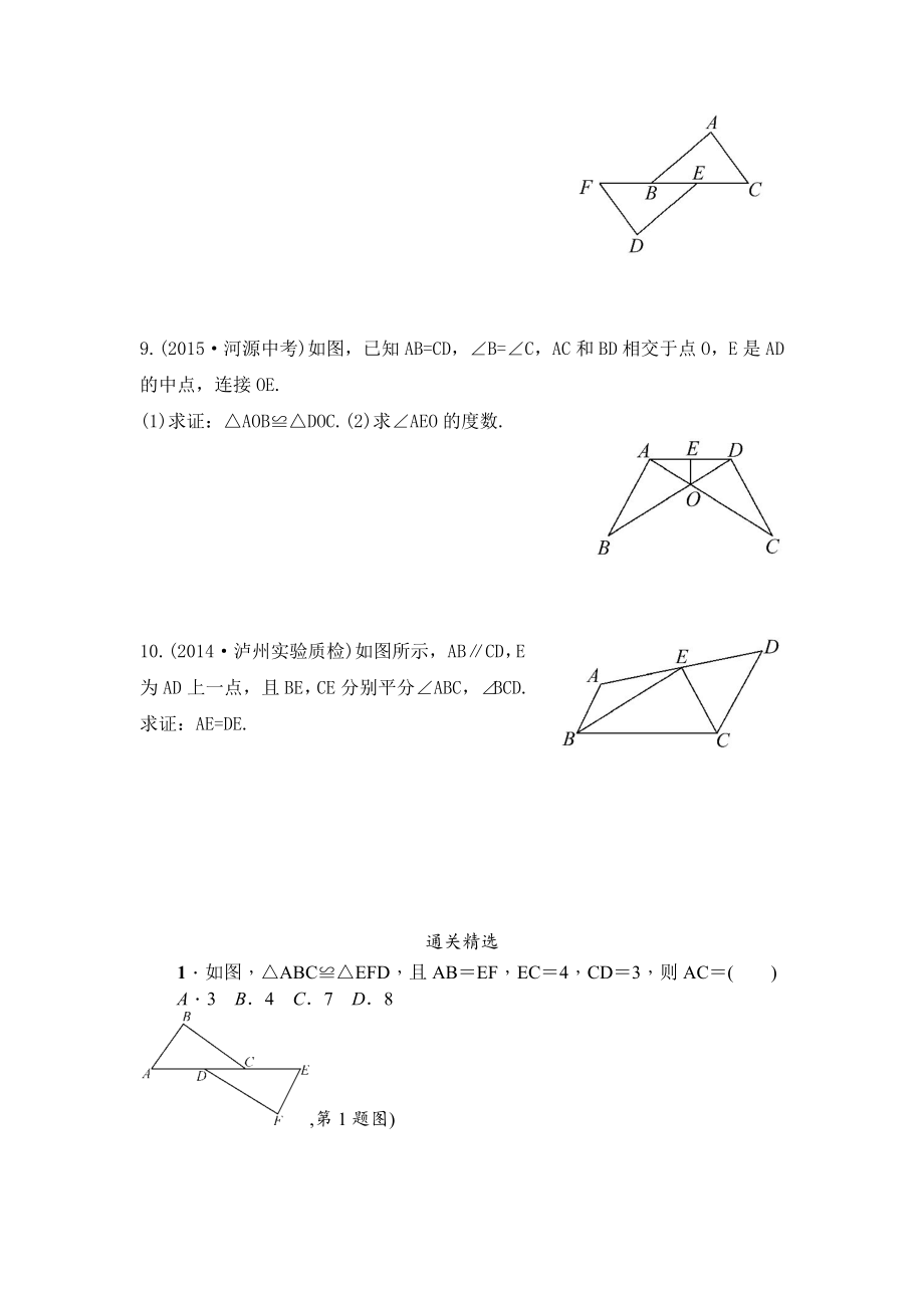 初二数学八上第十二章全等三角形知识点总结复习和常考题型练习.doc