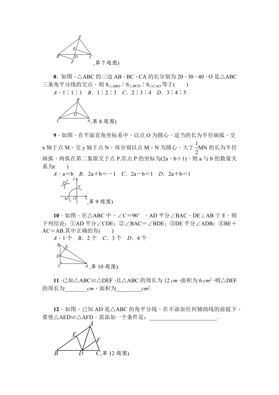 初二数学八上第十二章全等三角形知识点总结复习和常考题型练习.doc