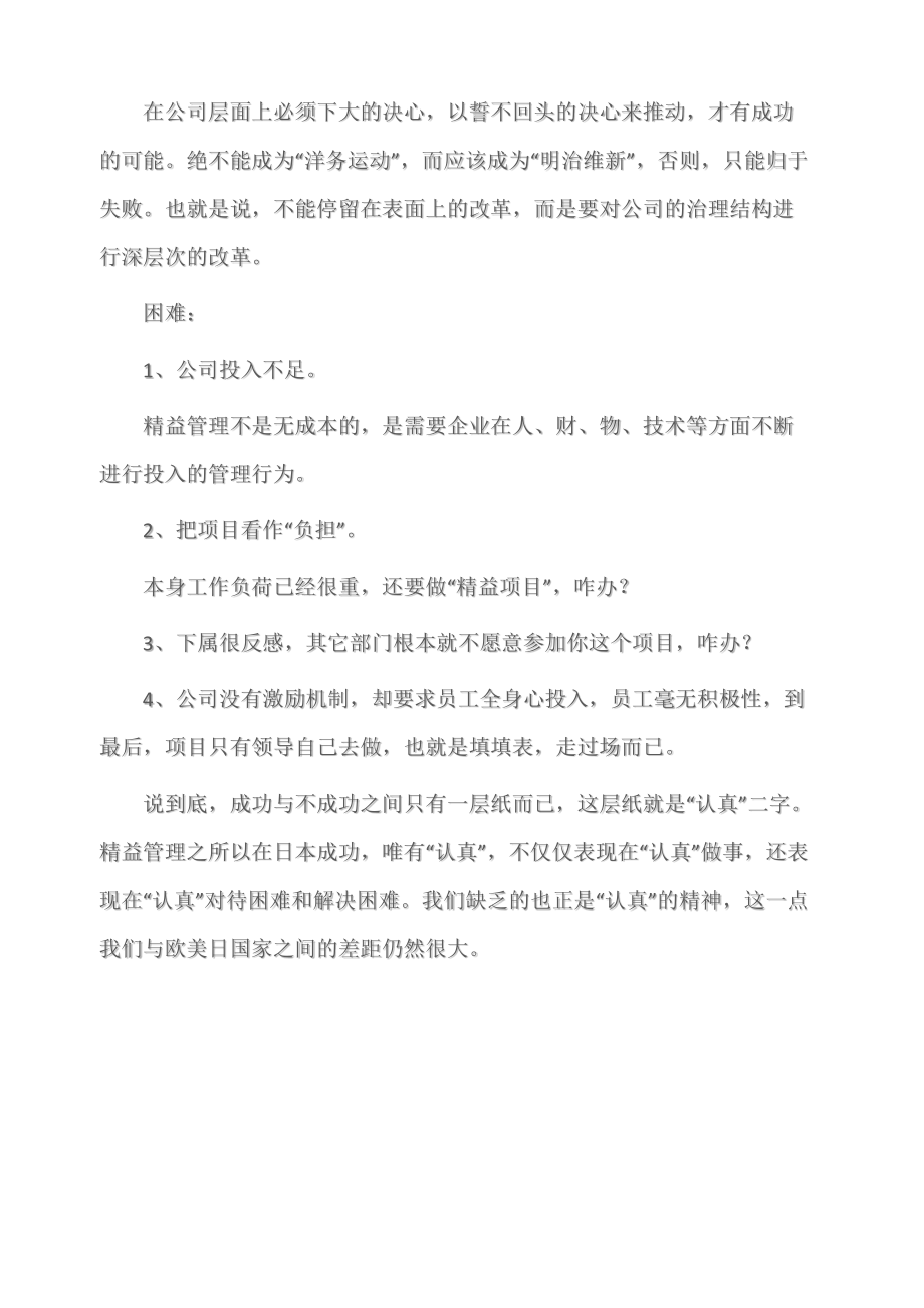 (学习心得体会)《精益思想》学习心得字.doc