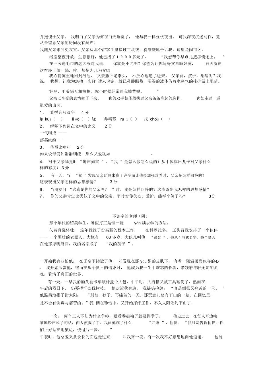 六年级语文课外阅读训练六年级下册课外阅读.doc