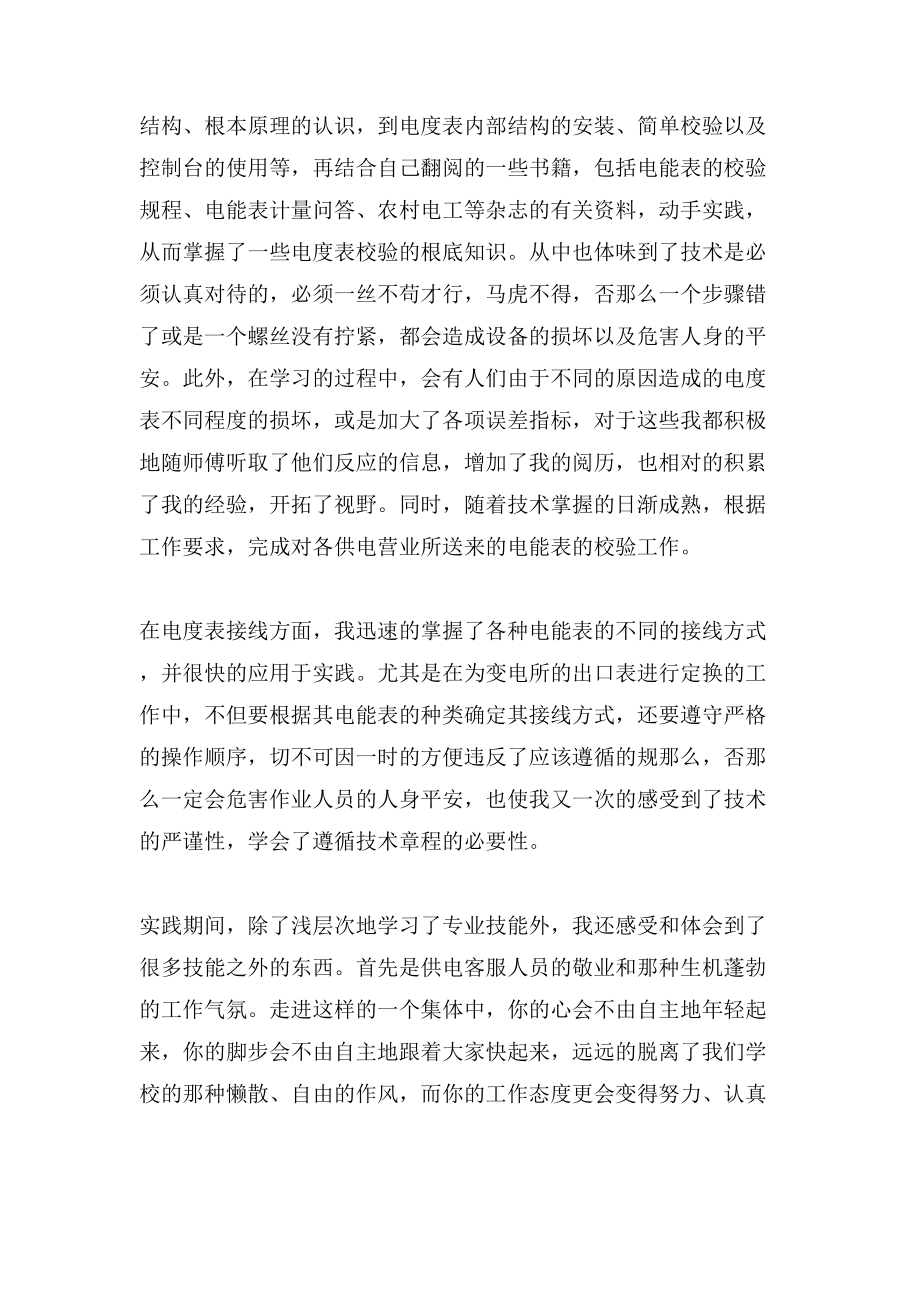 假期实习报告范文3000字.doc