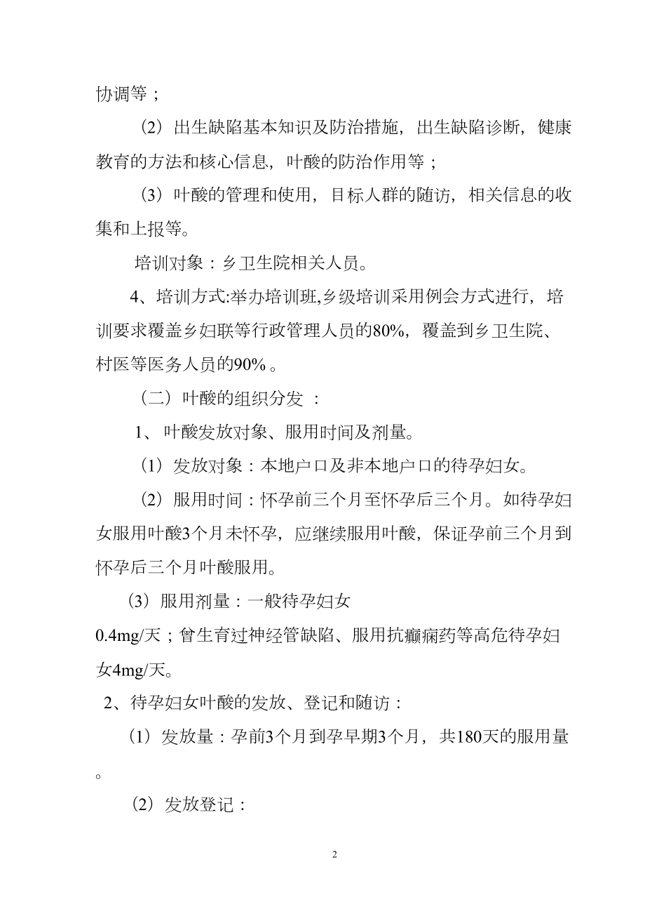 出生缺陷防治项目实施方案.doc