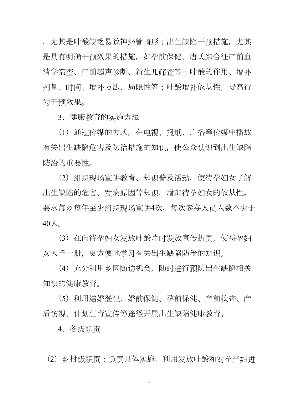 出生缺陷防治项目实施方案.doc