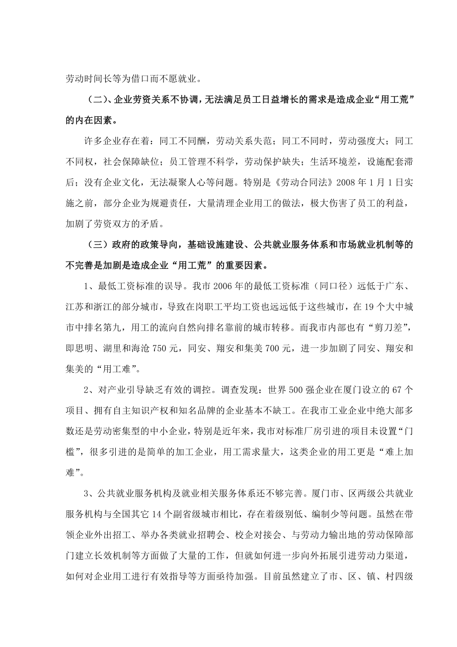 关于企业用工难问题的对策和建议.doc