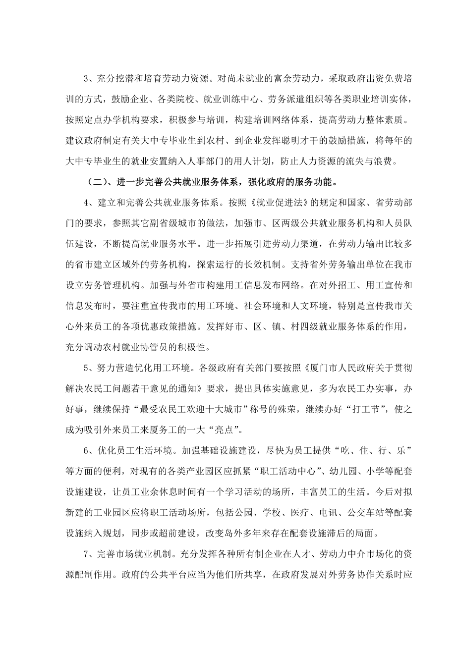 关于企业用工难问题的对策和建议.doc