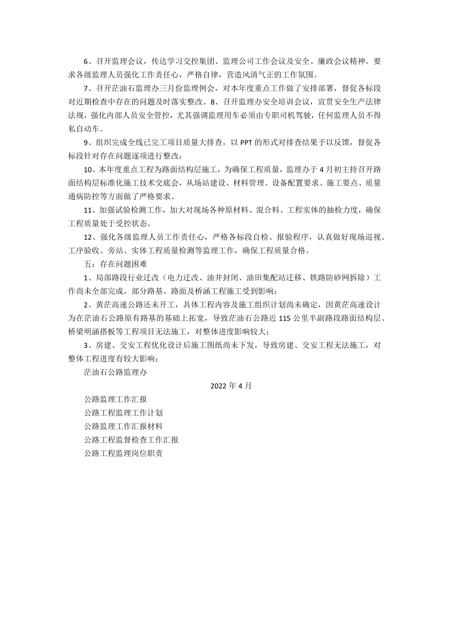 公路工程监理汇报材料.doc