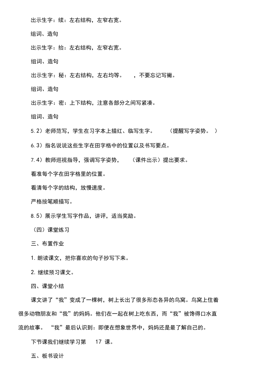 17《我变成了一棵树》教学设计.doc