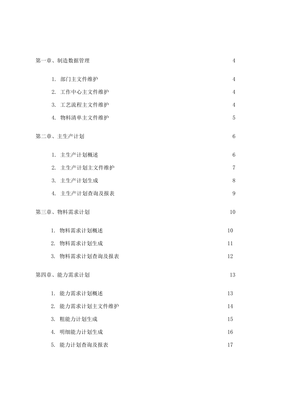 制造和成本管理.doc