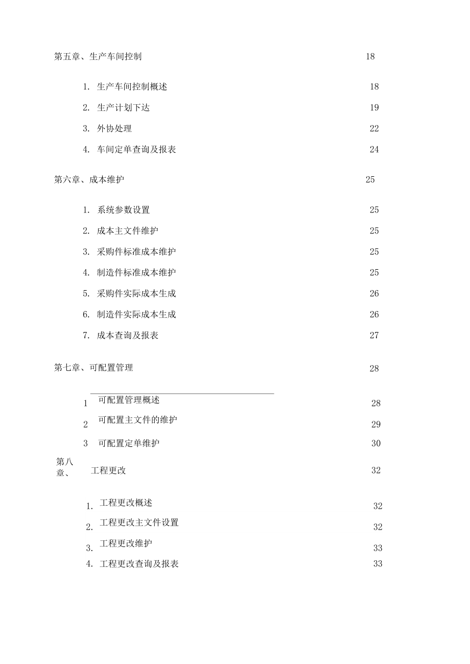 制造和成本管理.doc