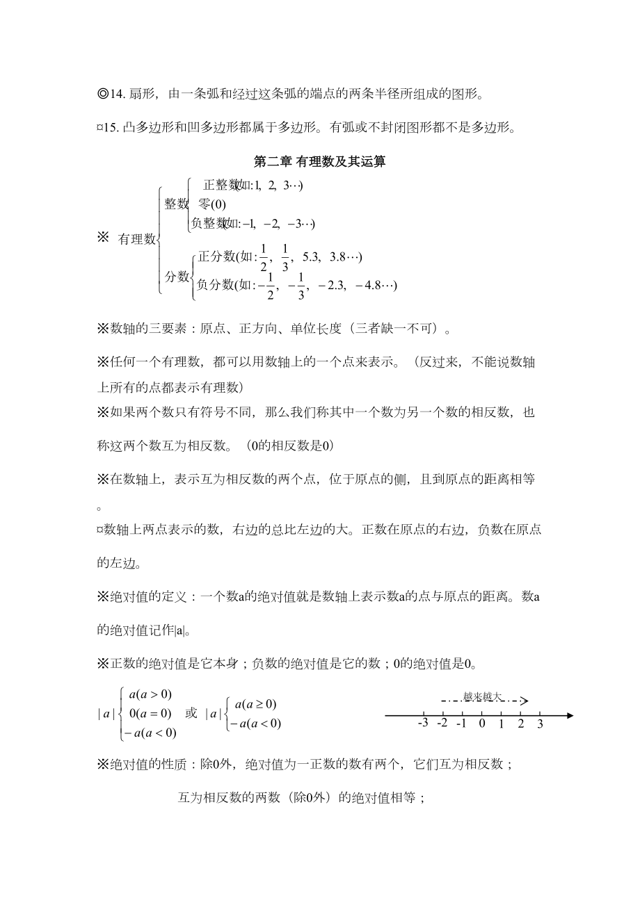 北师大版初中数学知识点汇总(最全).doc