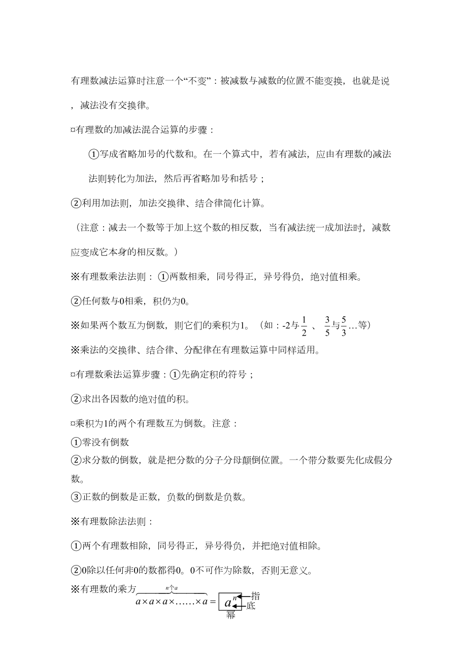 北师大版初中数学知识点汇总(最全).doc